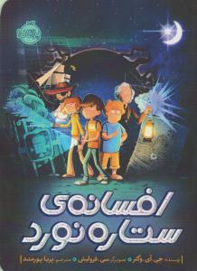 افسانه ی ستاره نورد ( پرتقال )