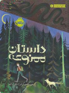 داستان ممنوعه ( پرتقال )