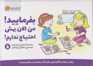 بفرمایید من الان بهش احتیاج ندارم ( مهرسا )