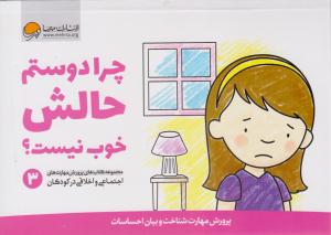 چرا دوستم حالش خوب نیست ؟ ( مهرسا )