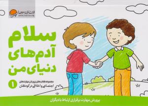 سلام آدم های دنیای من ( مهرسا )