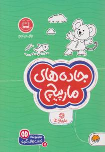 جاده های مارپیچ گردو ( مهرسا )