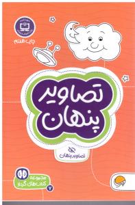 تصاویر پنهان گردو ( مهرسا )