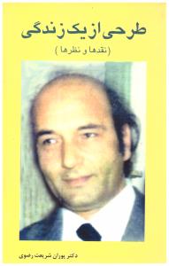 طرحی از یک زندگی نقدها و نظرها جلد دوم ( چاپخش )