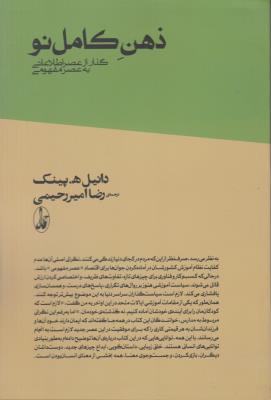 ذهن کامل نو ( آگاه )