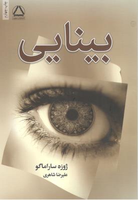 بینایی ( مجید )