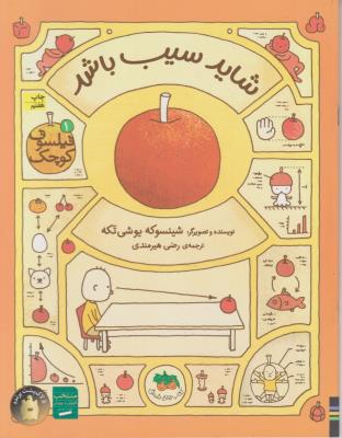 شاید سیب باشد ( افق )