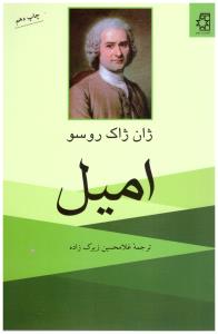 امیل ( ناهید )