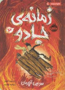 زمانه ی جادو 3 ( سومین قهرمان ) ( پرتقال )