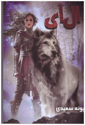 ال آی ( موج )