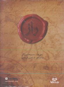 راز کتاب سخنگو ( DVD ) ( نوین کتاب گویا )