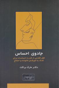 جادوی احساس ( اسبار )