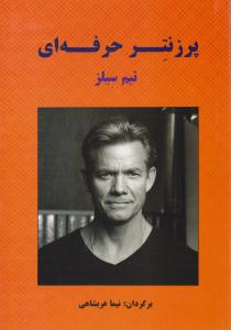 پرزنتر حرفه ای ( بیان روشن )