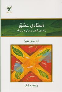 استادی عشق ( کلک آزادگان )