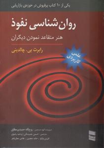 روانشناسی نفوذ ( رسا )