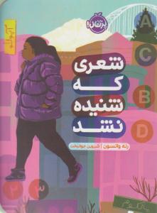 شعری که شنیده نشد ( پرتقال )