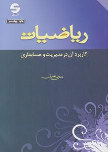 ریاضیات کاربرد آن در مدیریت و حسابداری ( اثبات )