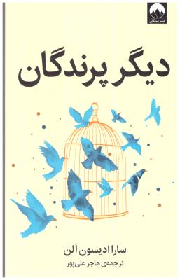 دیگر پرندگان ( میلکان ) دیگر پرندگان ( میلکان )