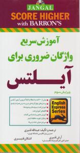 آموزش سریع واژگان ضروری برای آیلتس ( جنگل )