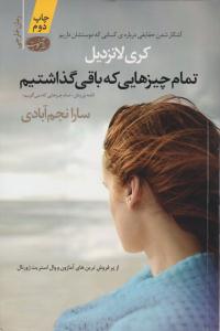 تمام چیزهایی که باقی گذاشتیم ( آموت )