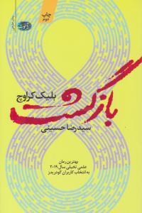 بازگشت ( آموت )