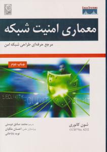 معماری امنیت شبکه ( نص )
