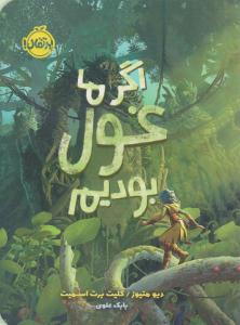 اگر ما غول بودیم ( پرتقال )