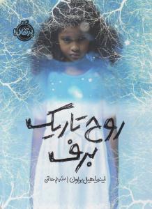 روح تاریک برف ( پرتقال )