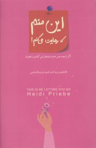 این منم که رهایت می کنم ( نیکو نشر )