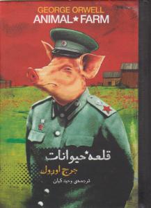 قلعه حیوانات جیبی با جعبه ( سپاس )