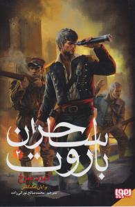 ساحران باروت 2 نبرد سرخ ( هوپا )