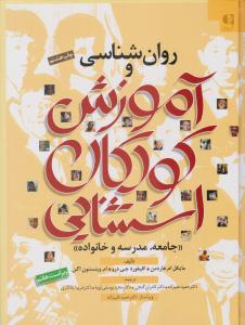 روانشناسی و آموزش کودکان استثنایی ویراست هفتم ( دانژه )