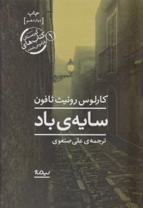 سایه ی باد ( نیماژ )