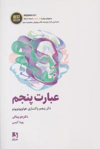 عبارت پنجم ذکر پنجم پاکسازی هوا و پونوپونو ( ذهن آویز )