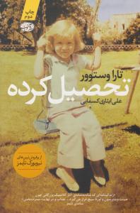 تحصیل کرده ( آموت )