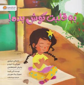 به قلبت گوش بده ( مهرسا )