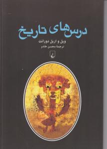 درس های تاریخ ( ققنوس )