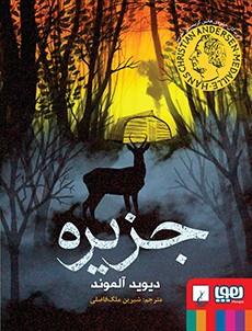 جزیره ( هوپا )