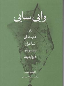 وابی سابی برای هنرمندان شاعران فیلسوفان دیزاینرها ( مشکی )