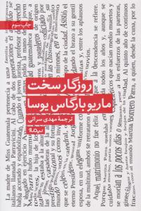 روزگار سخت ( نیماژ )