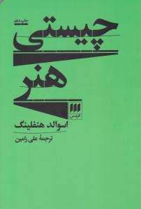 چیستی هنر ( هرمس ) چیستی هنر ( هرمس )