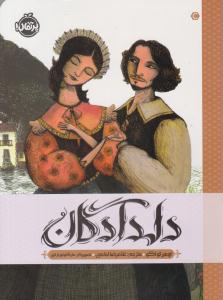 دلدادگان ( پرتقال )