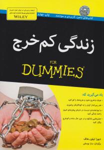 زندگی کم خرج ( آوند دانش )