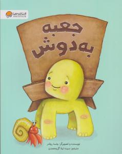 جعبه به دوش ( مهرسا )