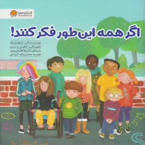 اگر همه این طور فکر کنند! ( مهرسا )