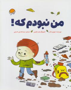من نبودم که  (مهرسا )