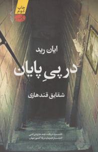 در پی پایان ( آموت )