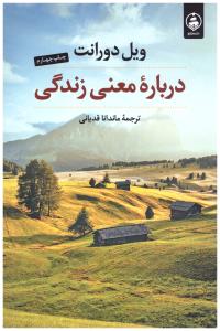 درباره معنی زندگی ( عطر کاج )