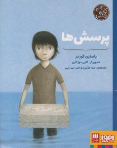 پرسش ها ( هوپا )