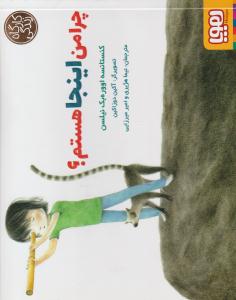 چرا من اینجا هستم ؟ ( هوپا )